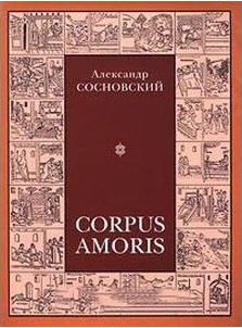 CORPUS AMORIS